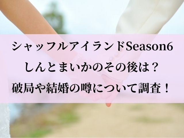 しん まいか その後